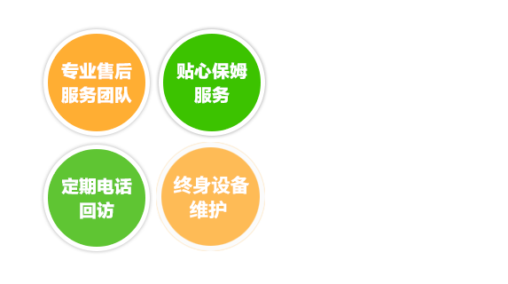 完善的售后服務(wù)體系，為您提供專(zhuān)業(yè)的技術(shù)支持